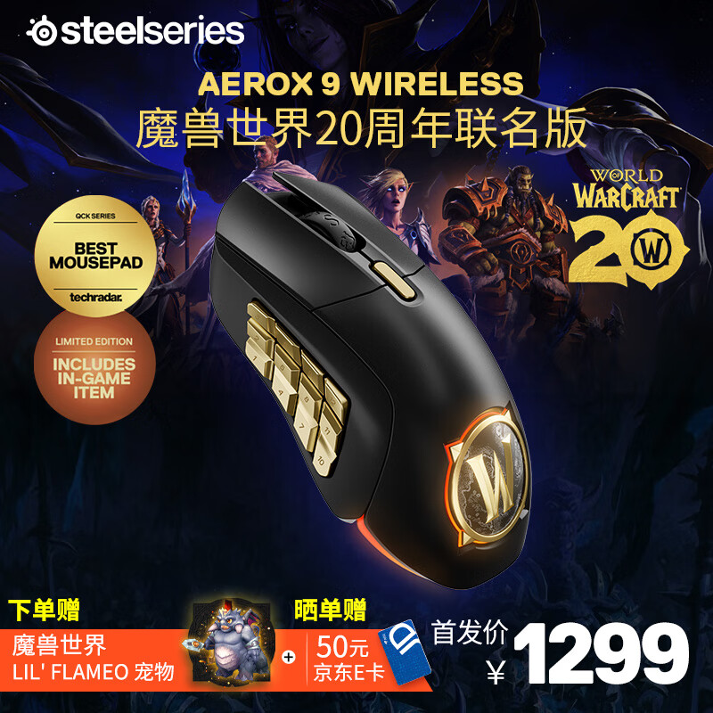 Steelseries 赛睿 Aerox 9 三模电竞鼠标 18000CPI 魔兽世界限量版 ￥1249