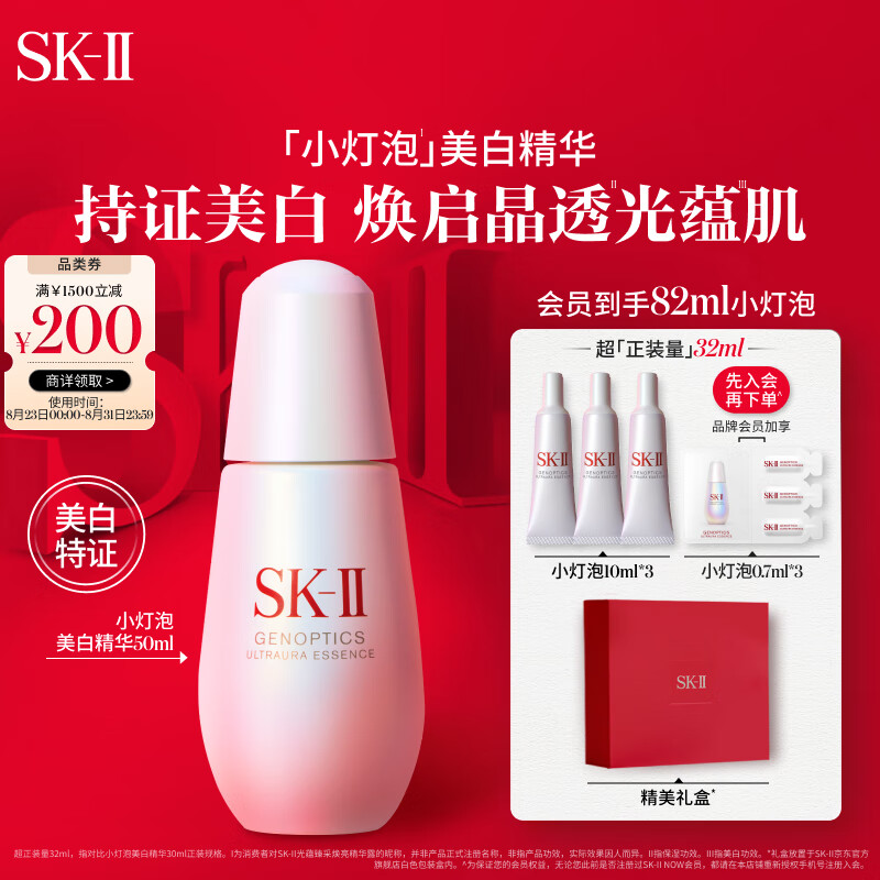 移动端、京东百亿补贴：SK-II 美白系列 光蕴环采钻白精华露 50ml 1410元（需