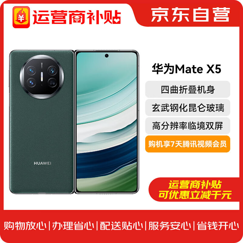 HUAWEI 华为 Mate X5 折叠屏手机 12GB+256GB 青山黛 ￥10499