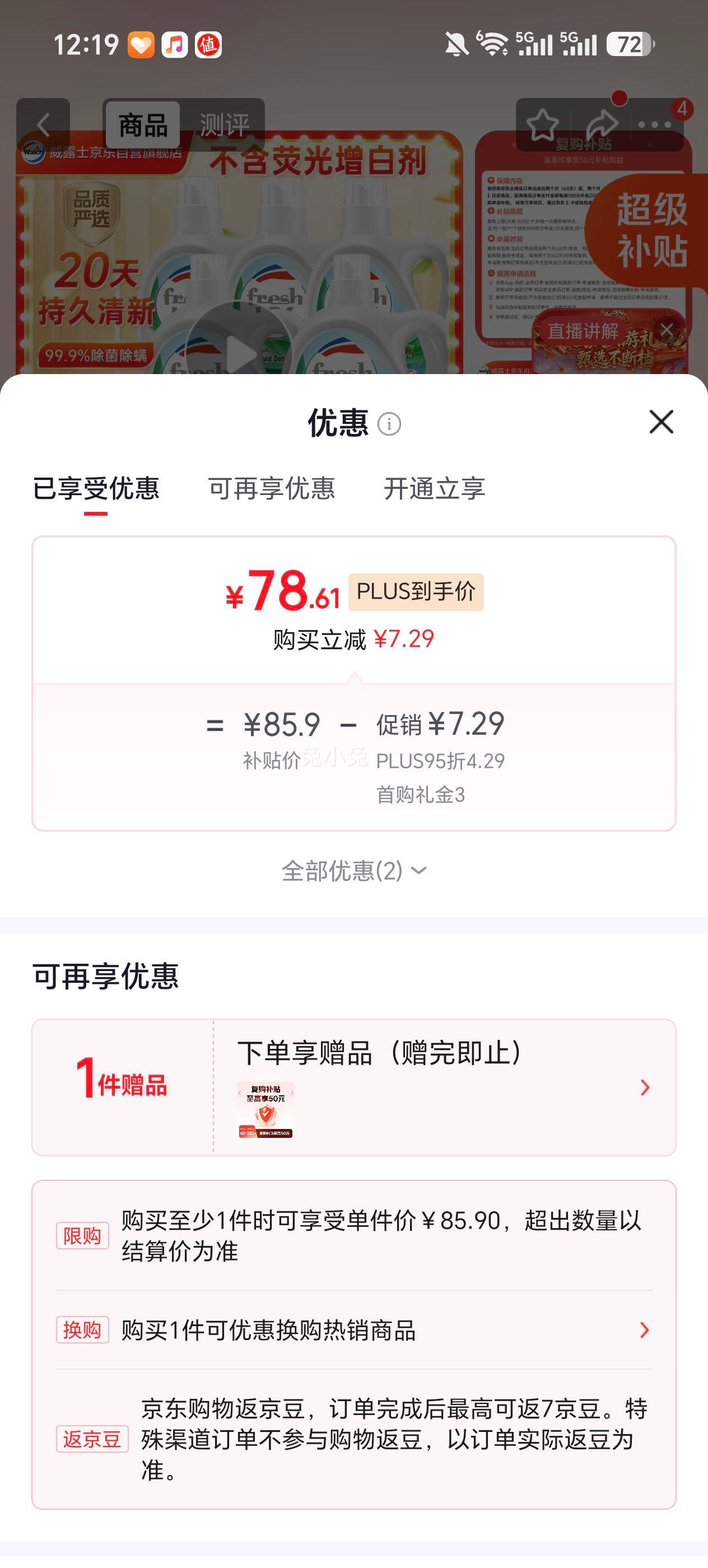 威露士 洗衣液 15斤全瓶组合装 78.61元 - 86线报