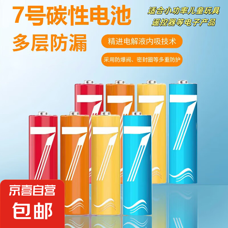 彩虹电池 7号2个装(可拍多单) 0.1元