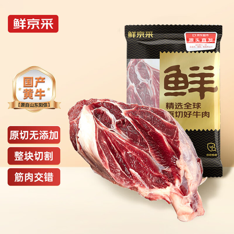 鲜京采 原切谷饲鲁西黄牛带芯后腱 2kg【返10元超市卡】 89.18元（需用券）