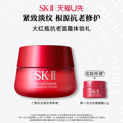 SK-II大红瓶面霜2.5g（非卖品） 19.9元