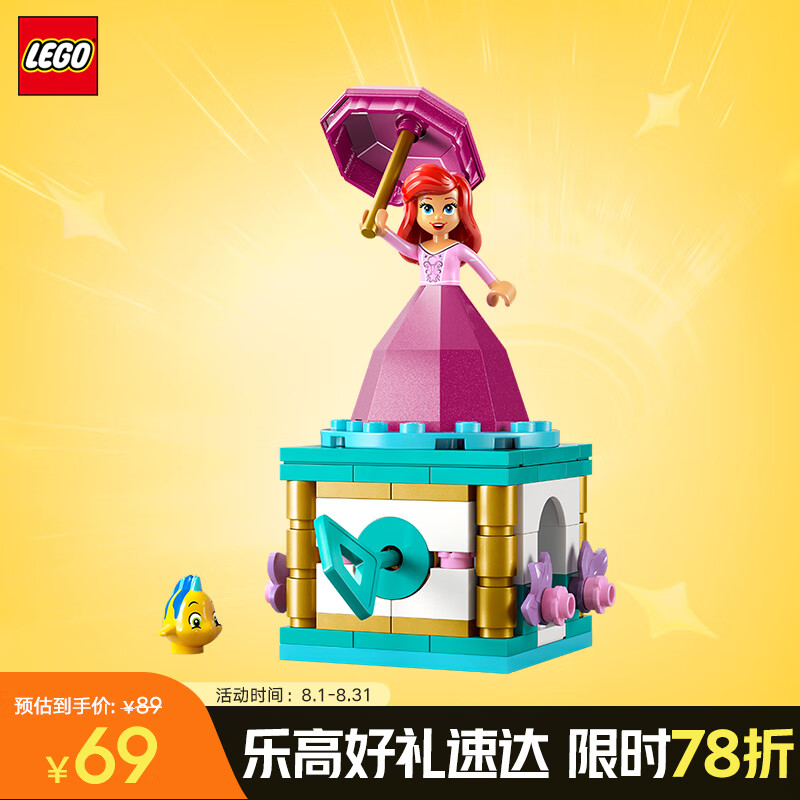 乐高 LEGO 迪士尼公主系列 43259 翩翩起舞的爱丽儿 59元（需用券）
