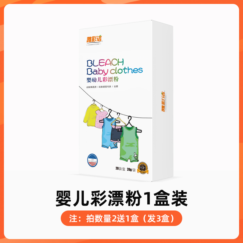 雅彩洁 婴幼儿彩漂粉彩色衣物通用白色衣物还原神器去渍去黄增白漂白剂 14