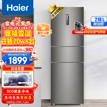 Haier 海尔 BCD-218WDPD 风冷三门冰箱 218L 深空灰 1754元(需用券)