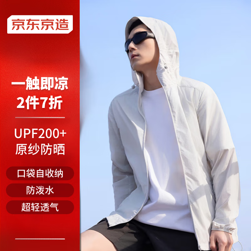 京东京造 凉感透气 UPF200+ 男士防晒服夹克外套 太空灰 ￥104.3