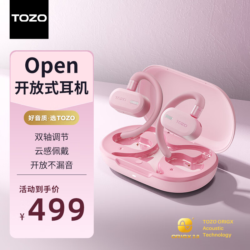 TOZO Open开放式蓝牙耳机不入耳 499元