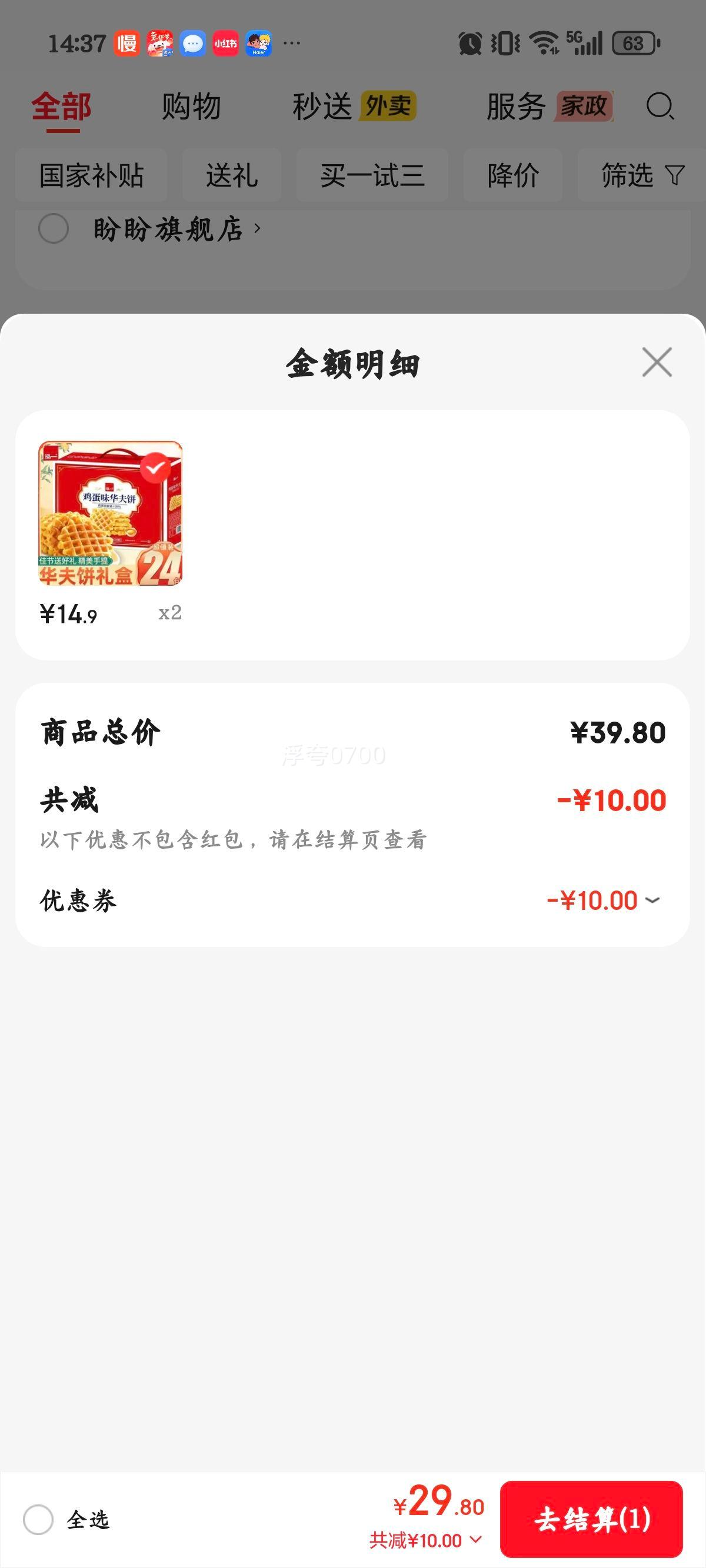 泓一 雪媚娘蛋黄酥流心酥 鸡蛋味华夫饼礼盒 750g优惠证明