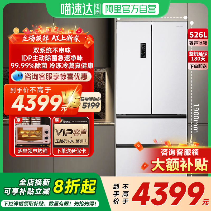 容声 526L双净双系统法式多门大容量家用超薄嵌入式白色电冰箱B 3519.2元