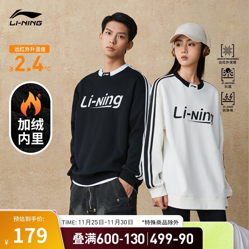 LI-NING 李宁 情侣款加绒复古风撞色宽松圆领卫衣 AWDUB71 129元（需买2件，共258