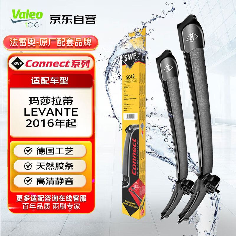 Valeo 法雷奥 SWF系列雨刮片无骨雨刷器24/16 适用于玛莎拉蒂LEVANTE 2016年起 164.1