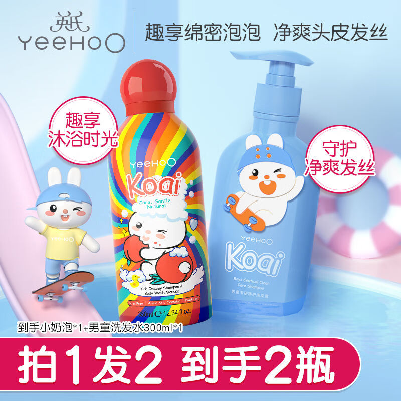 YeeHoO 英氏 儿童沐浴露+1岁以上男童女童洗发水小奶泡沐浴乳慕斯泡泡沐浴 