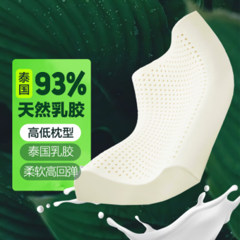 寒潮来了：YANXUAN 网易严选 93%泰国天然乳胶枕 鸟眼布外套款 79元（需用券）