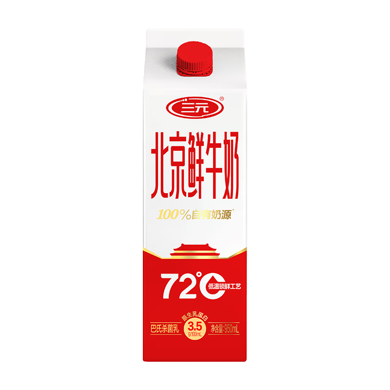 三元 72°C 鲜牛乳 950ml 5.78元（需用券）