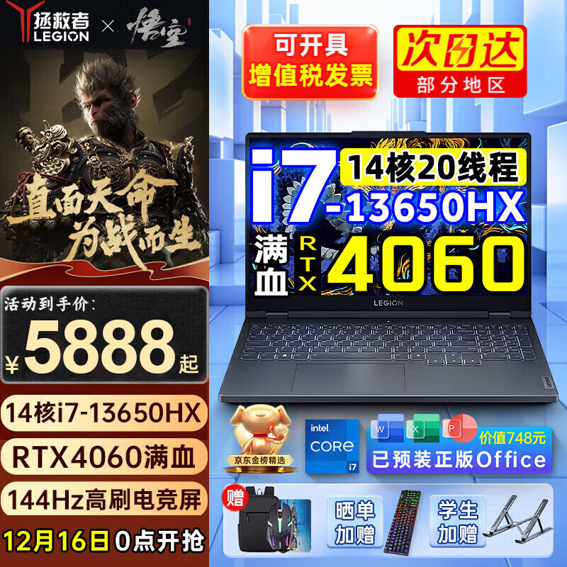 Lenovo 联想 拯救者Y7000 电竞游戏笔记本电脑 RTX4060独显8G 旗舰14核酷 i7-13650HX 2