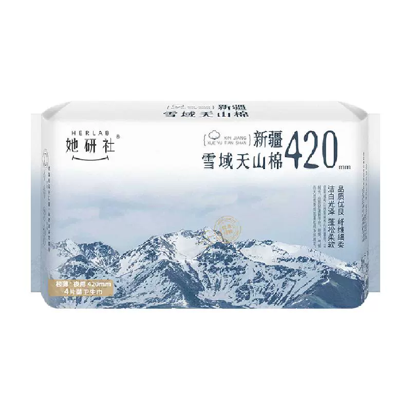 她研社 Herlab 新疆天山棉纯棉夜用卫生巾42cm*4片 ￥12.26