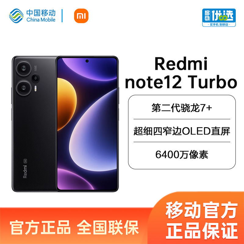 Xiaomi 小米 Redmi红米note 12 Turbo 5G手机16GB+1TB 1695元