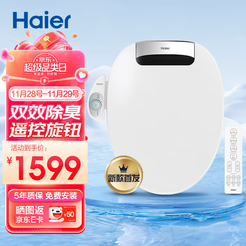 Haier 海尔 智能马桶盖 即热暖风款 遥控旋钮光感夜灯自动除臭 DF-28 1550.37元