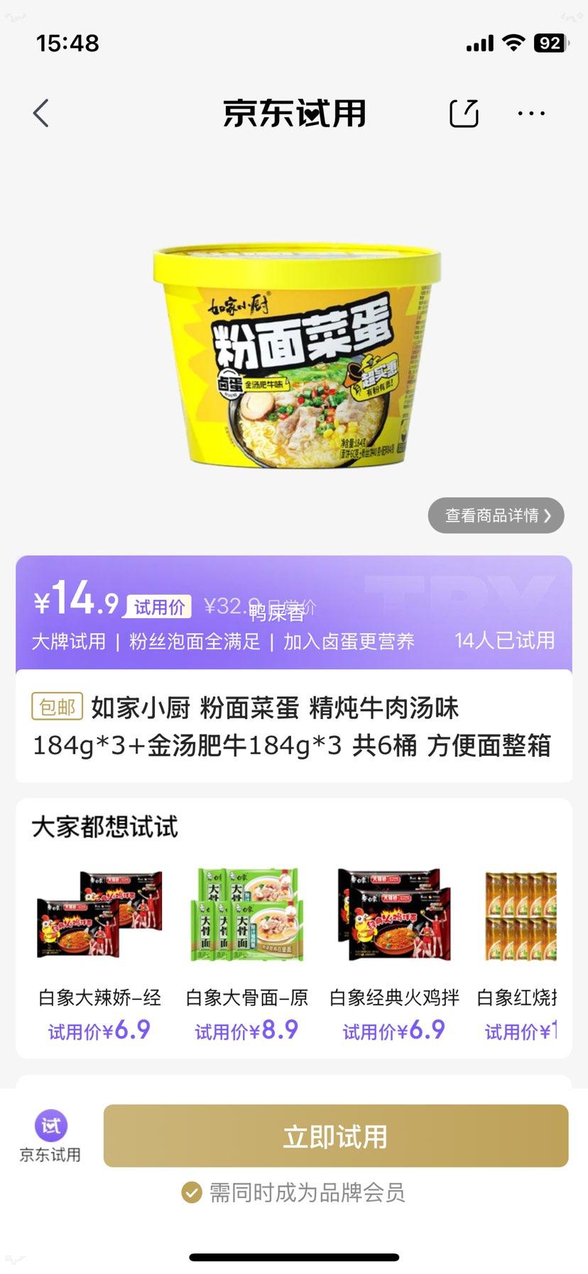 需入会 如家小厨 粉面菜蛋 精炖牛肉汤味184g*3 金汤肥牛184g*3 共6桶方便面整箱优惠证明