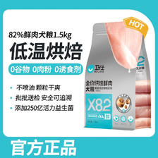 NOURSE 卫仕 X82低温烘焙狗粮 鸡肉口味1.5kg 51元（需用券）
