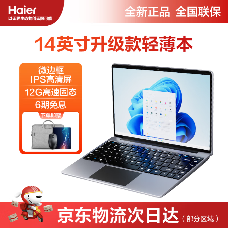 Haier 海尔 笔记本电脑超轻薄本窄边框商务远程办公专用超级本 升级英特尔