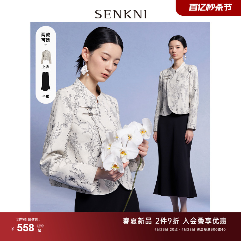圣可尼2024春装新款新中式国风外套醋酸鱼尾半裙优雅小黑裙套装 319.1元（需