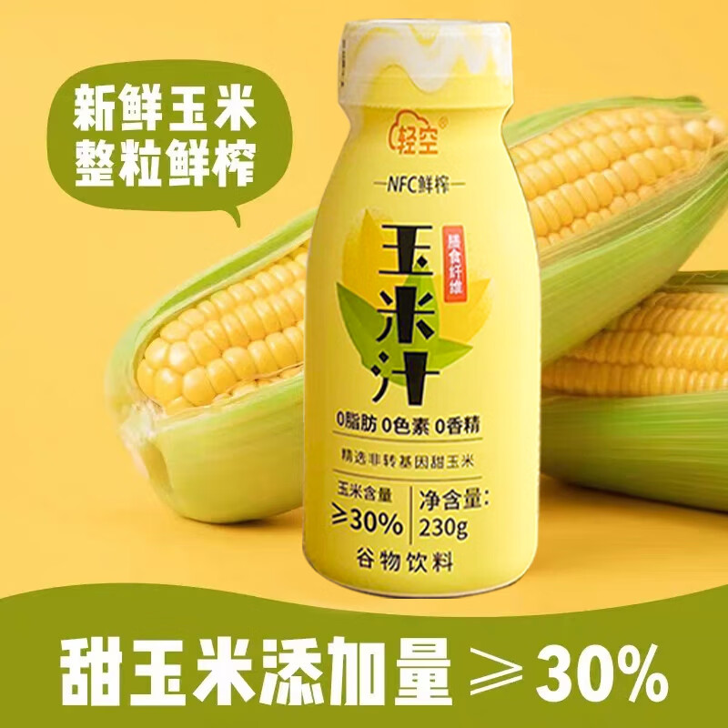 轻空 鲜榨玉米汁 植物饮料果蔬汁 6瓶装 16.6元（需用券）