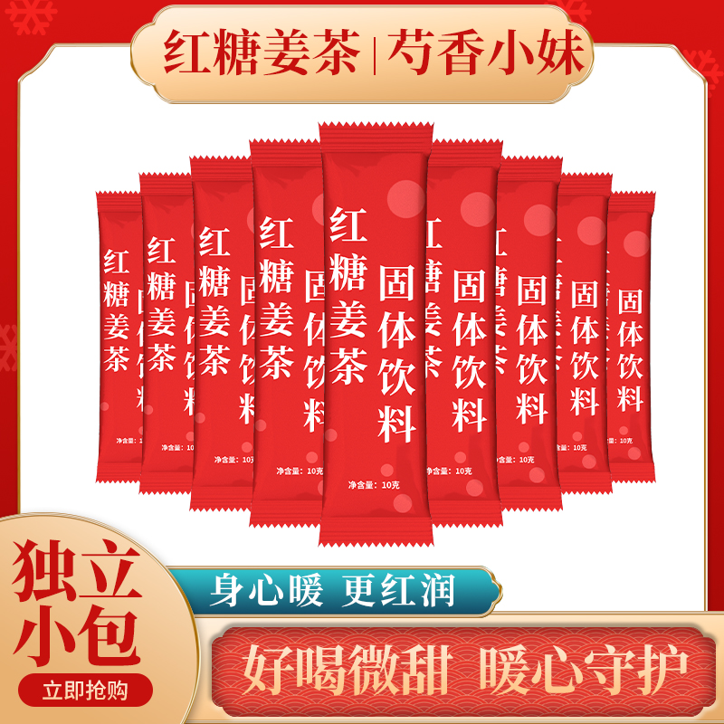 植乡 芍香小妹红糖姜茶便携独立小包装 14.9元（需用券）