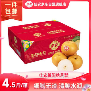佳农 正宗山东莱阳秋月梨 净重6.5斤 6-8粒 礼盒装 生鲜水果礼盒 28.4元 - 86线报 佳农 正宗山东莱阳秋月梨 净重6.5斤 6-8粒 礼盒装 生鲜水果礼盒 28.4元 - 86线报