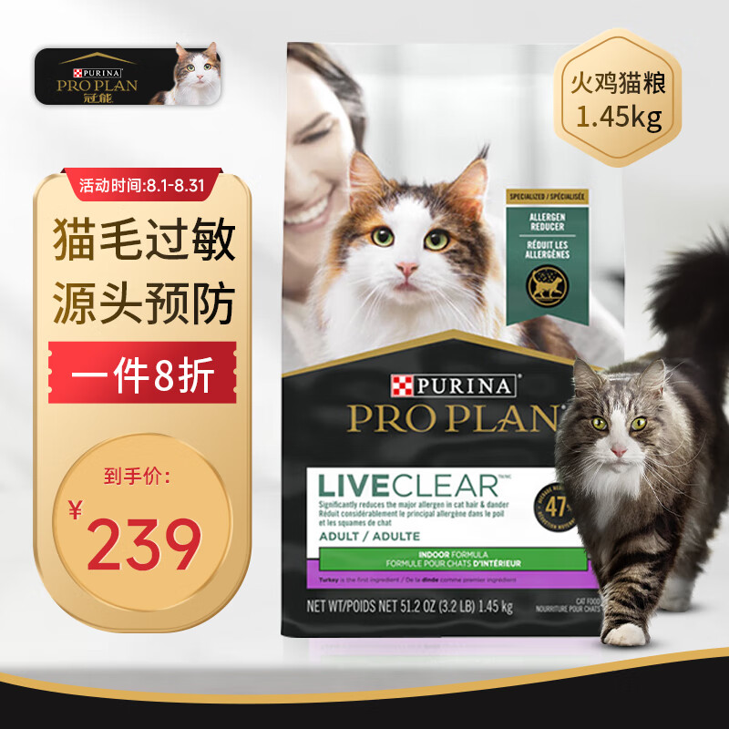 PRO PLAN 冠能 Liveclear猫粮成猫猫粮火鸡味畅抚不适减少过敏原美国1.45kg 48.79元