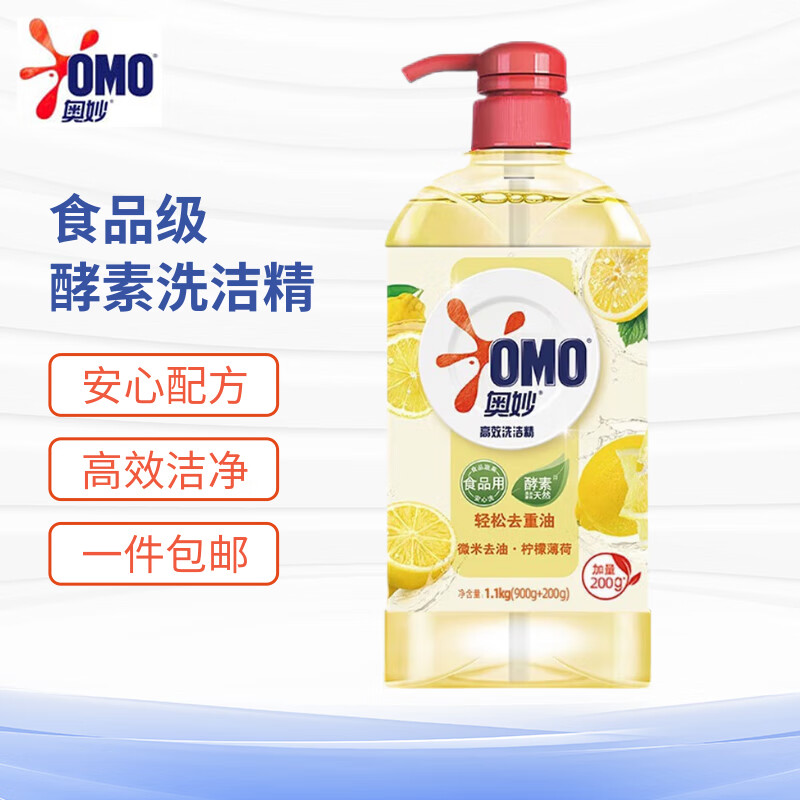 OMO 奥妙 洗洁精柠檬去油1.1kg 去油污高效家用厨房洗涤剂果蔬餐具 7.8元（需