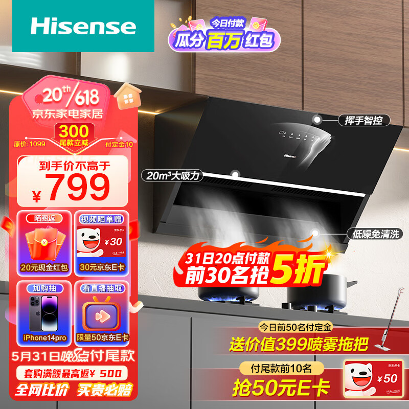 海信 Hisense CXW-300-DJ906H 侧吸式吸油烟机 20立方 799元（需用券）