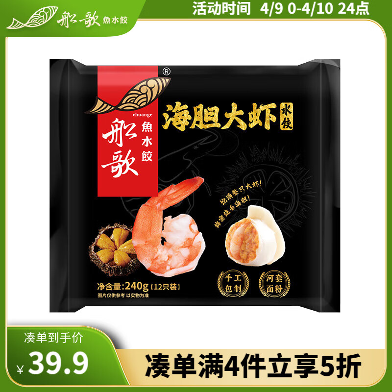 船歌鱼水饺 海胆大虾水饺240g（买一赠一，送鲍鱼饺子） 39.95元