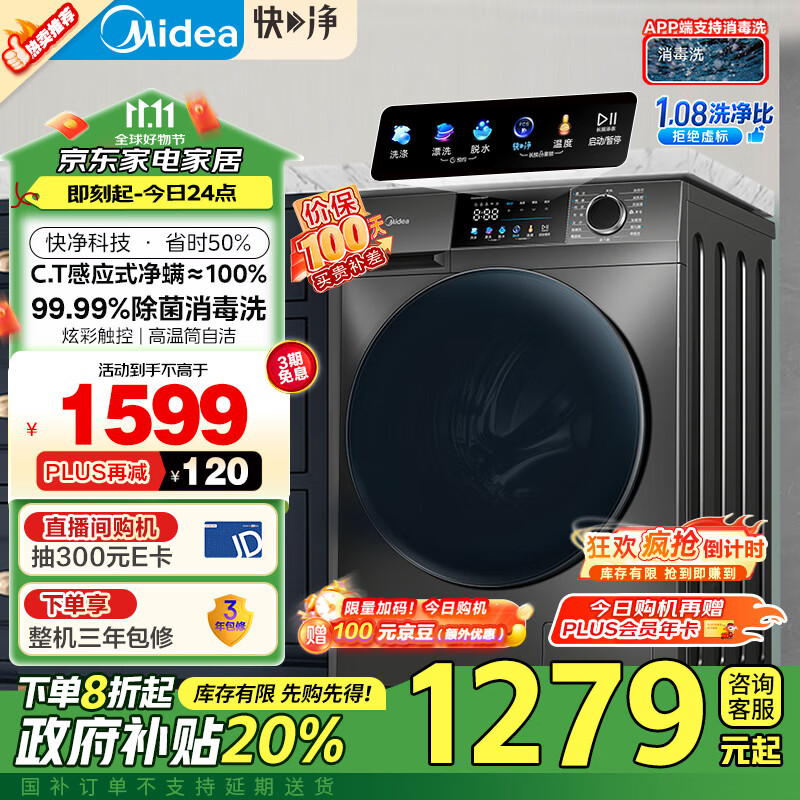 Midea 美的 MG100V58WT 滚筒洗衣机 10KG ￥798.34