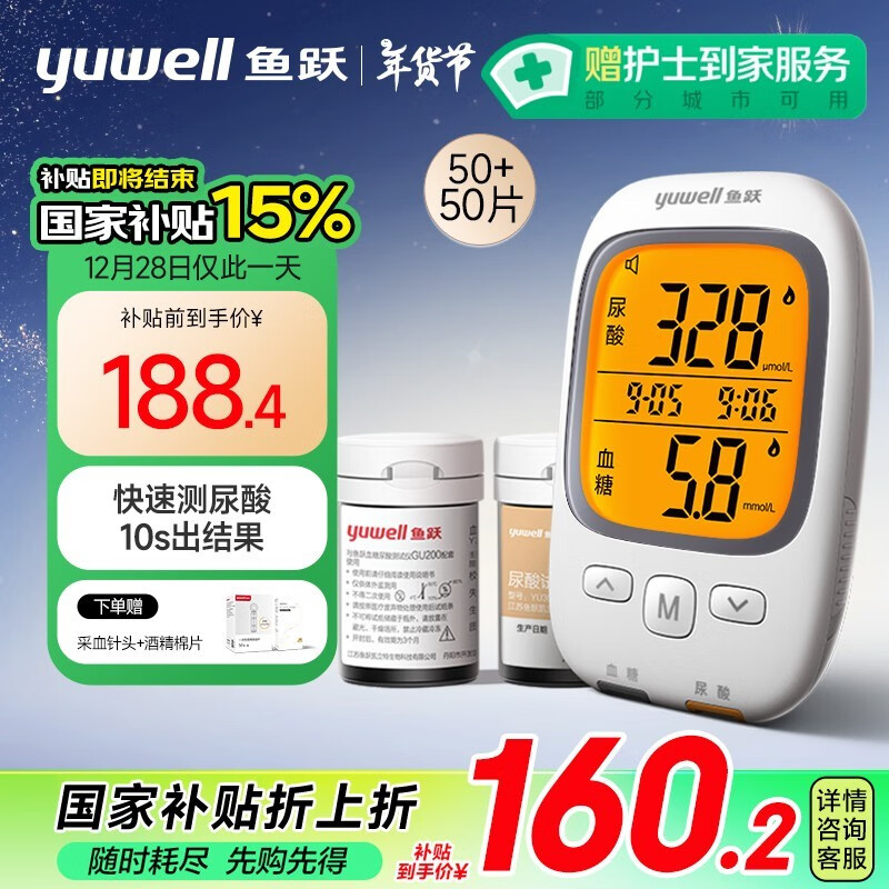 yuwell 鱼跃 GU200 血糖仪 50片血糖试纸+50片尿酸试纸 ￥89