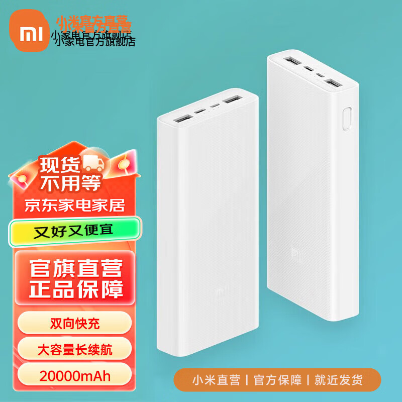 Xiaomi 小米 MI 小米 Xiaomi 小米 MI 小米 移动电源3 20000mAh USB-C双向快充内含数据