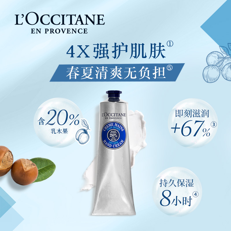 L'OCCITANE 欧舒丹 护手霜乳木果手霜3ml*6+20元回购券 9.9元