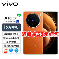 vivo X100 新品上市 蓝晶x天玑9300旗舰芯片 蔡司影像 120W双芯闪充 5G拍照手机 
