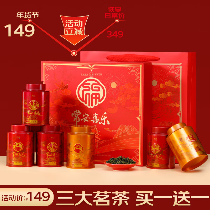 杭颂 金骏眉 正山小种 铁观音 三大茗茶礼盒 250g 109元（需用券）