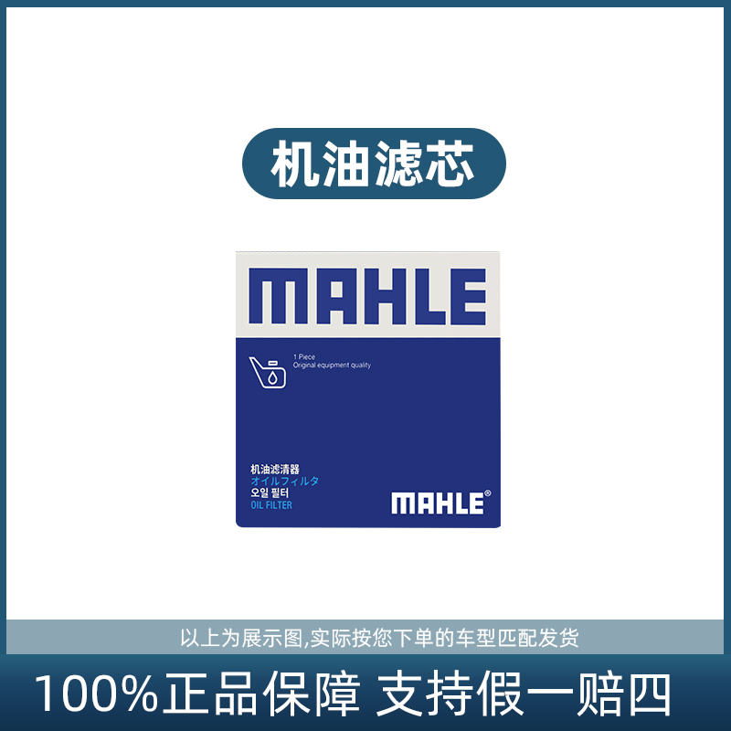 MAHLE 马勒 适配福特车系滤芯 乳白色 14.63元