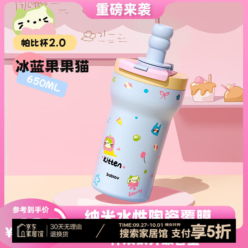 bablov 花伴森 保温杯 陶瓷内胆 650ml 冰蓝果果猫 83.75元