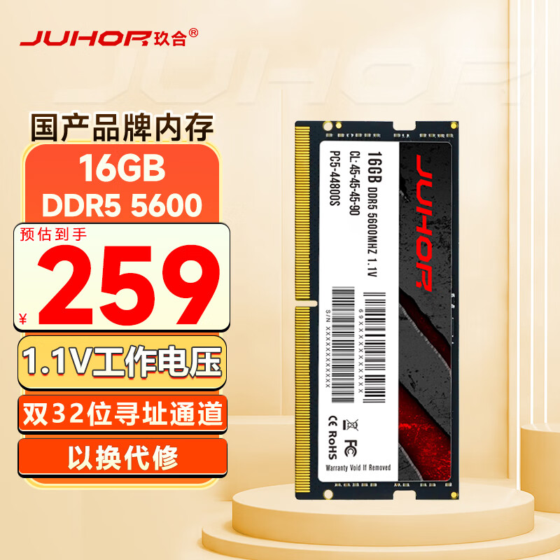 JUHOR 玖合 16GB DDR5 5600 笔记本内存条 231元