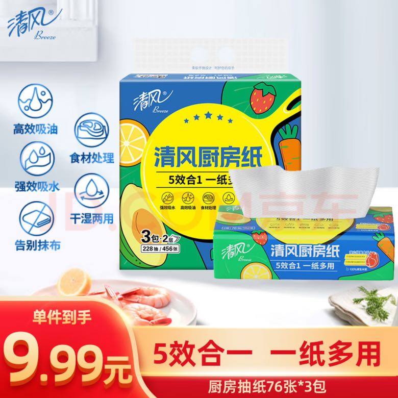 清风 厨房抽纸 76张*3包 抽取式加厚 一次性吸油纸 厨房用纸 食品接触级 6.91