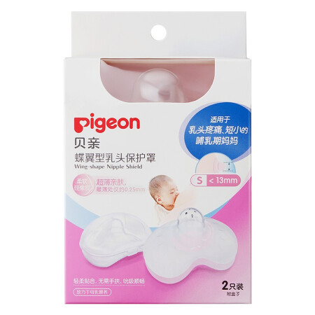 Pigeon 贝亲 乳头保护 乳盾 蝶翼型 超薄贴合 两只装 S码 QA66 附透明收纳盒 46.1