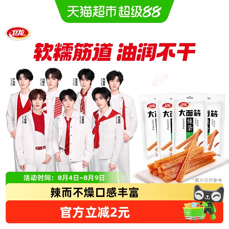 移动端：卫龙 大面筋辣条65g麻辣小零食儿时怀旧宿舍追剧休闲食品小吃 大