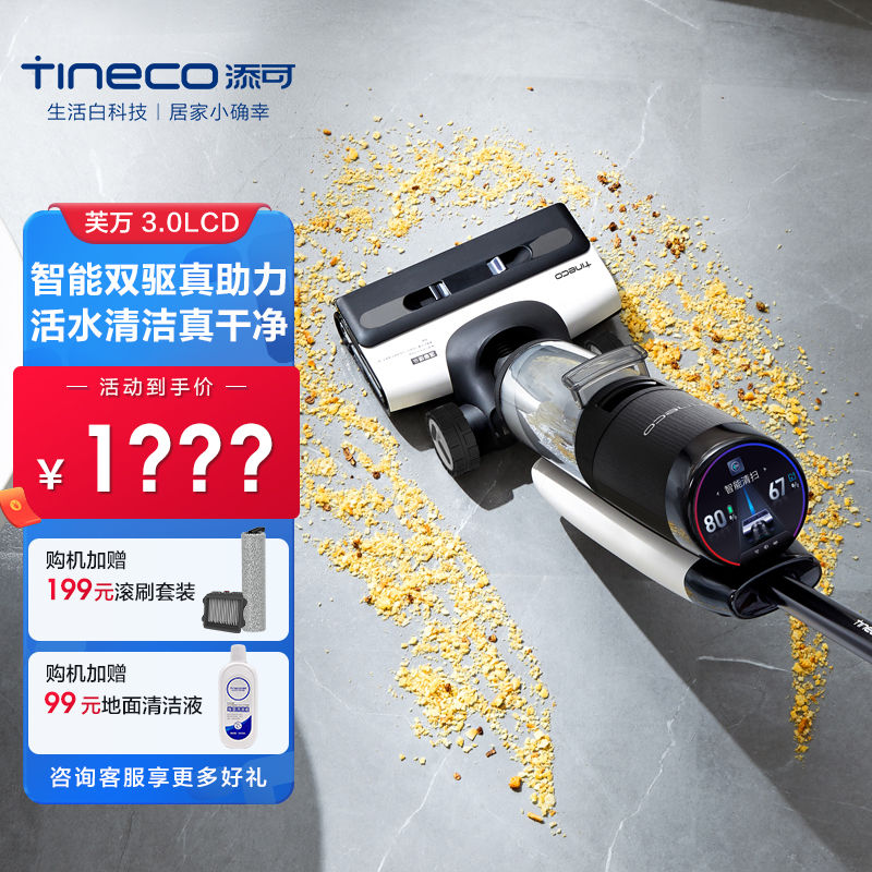 Tineco 添可 芙万洗地机3.0LCD无线用扫地机吸拖一体手持吸尘洗地机 1588.6元