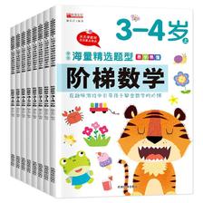 京东百亿补贴：《阶梯数学2-6岁》（全套6册） 19元包邮
