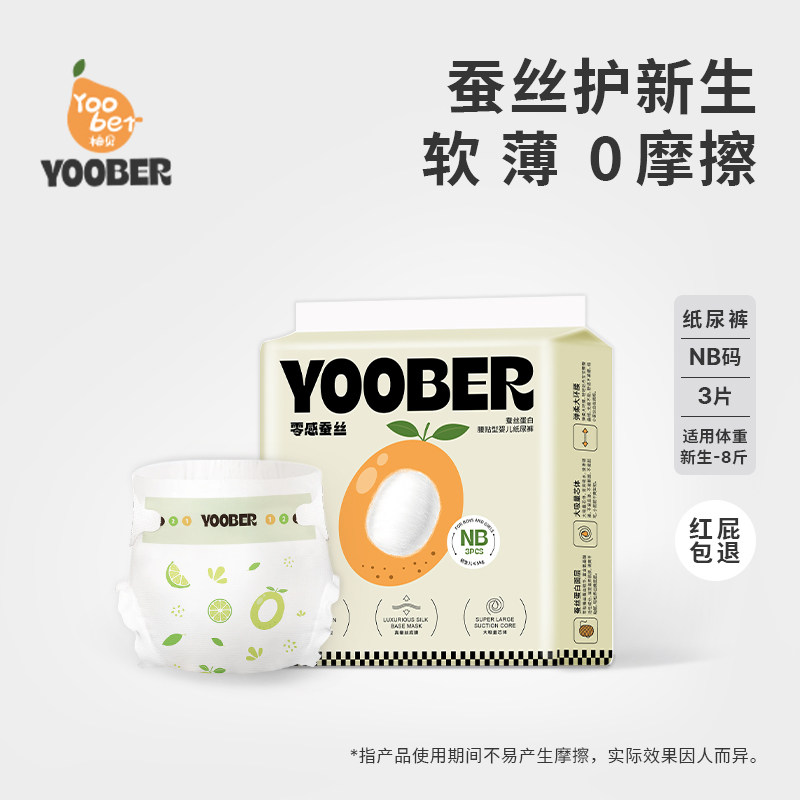 柚贝 零感蚕丝超柔婴儿拉拉裤护臀干爽纸尿裤便携装 5.9元（需用券）