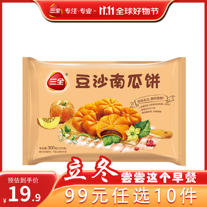 三全 豆沙南瓜饼 300g 冷冻速食 5.8元（需买5件，需用券）